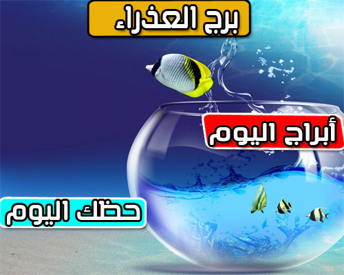 برج العذراء اليوم االسبت 15/1/2022 وأهم التوقعات العاطفية
